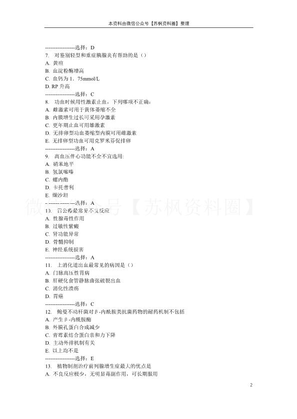 临床药物治疗学